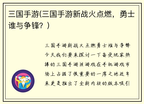 三国手游(三国手游新战火点燃，勇士谁与争锋？)